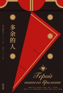 多余的人(果麦经典)-汉笺公版书