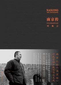 南京传-汉笺公版书