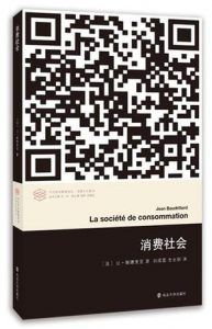 消费社会-汉笺公版书