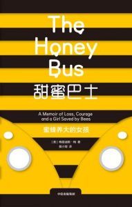 甜蜜巴士-汉笺公版书