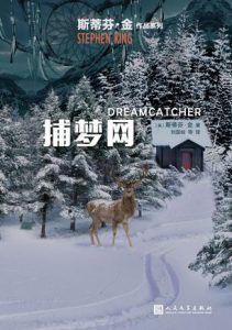 捕梦网-汉笺公版书