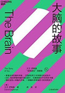 大脑的故事-汉笺公版书