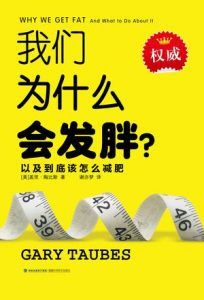 我们为什么会发胖-汉笺公版书