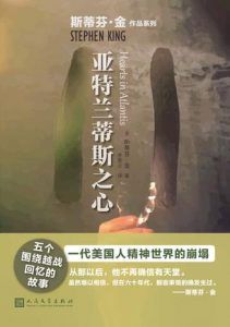 亚特兰蒂斯之心-汉笺公版书