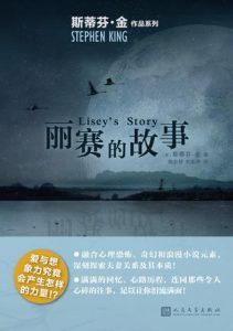 丽赛的故事-汉笺公版书