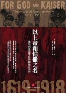 以上帝和恺撒之名-汉笺公版书