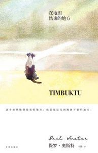 在地图结束的地方(理想国)-汉笺公版书