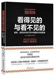 看得见的与看不见的-汉笺公版书
