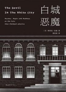 白城恶魔-汉笺公版书