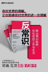 反常识-汉笺公版书