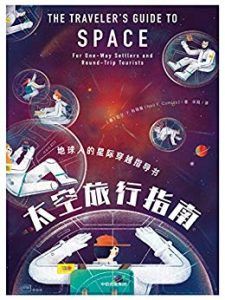 太空旅行指南-汉笺公版书