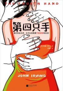 第四只手-汉笺公版书