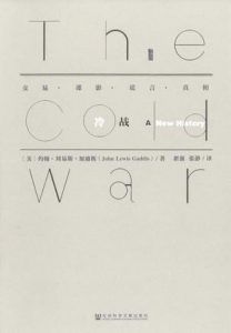 冷战-汉笺公版书