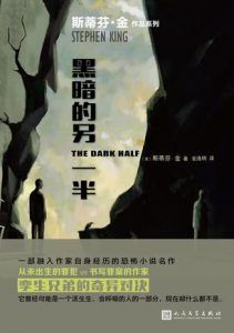 黑暗的另一半-汉笺公版书