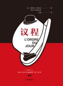 议程-汉笺公版书