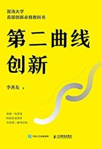 第二曲线创新-汉笺公版书