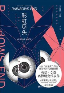 彩虹尽头-汉笺公版书
