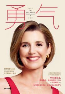勇气-汉笺公版书