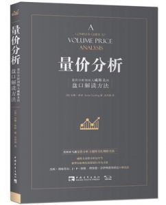 量价分析-汉笺公版书