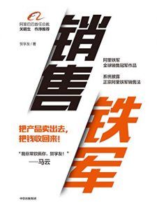 销售铁军-汉笺公版书