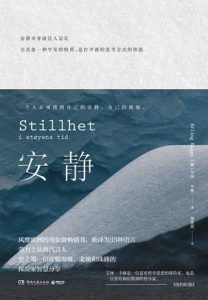 安静-汉笺公版书