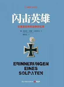 闪击英雄-汉笺公版书