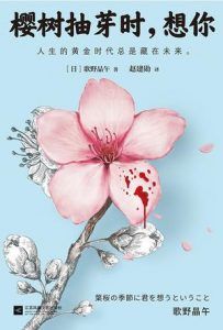 樱树抽芽时,想你-汉笺公版书