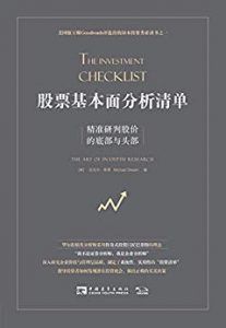 股票基本面分析清单-汉笺公版书
