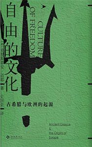 自由的文化-汉笺公版书