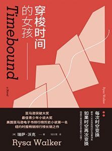 穿梭时间的女孩-汉笺公版书