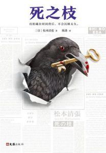 死之枝-汉笺公版书