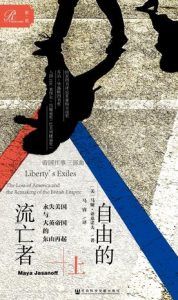 自由的流亡者-汉笺公版书