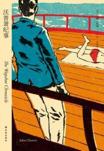 沃普萧纪事-汉笺公版书