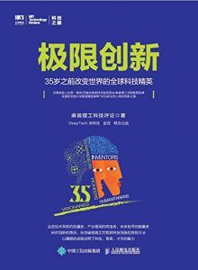 极限创新-汉笺公版书