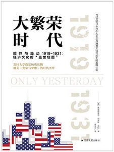 大繁荣时代-汉笺公版书
