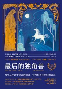 最后的独角兽-汉笺公版书
