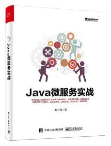 《Java微服务实战》PDF扫描版-汉笺公版书