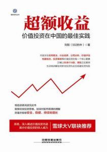 超额收益-汉笺公版书