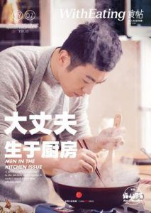 食帖07:大丈夫生于厨房-汉笺公版书