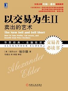 以交易为生II-汉笺公版书