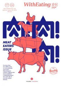 食帖04:肉!肉!肉!-汉笺公版书