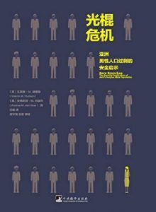 光棍危机-汉笺公版书