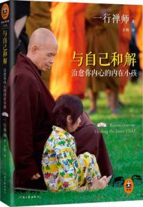 与自己和解:治愈你内心的内在小孩-汉笺公版书