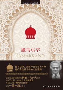 撒马尔罕-汉笺公版书