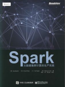 Spark:大数据集群计算的生产实践 PDF扫描版-汉笺公版书