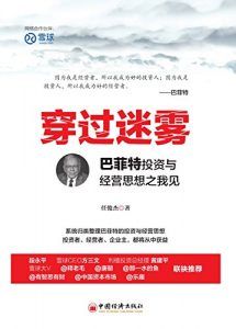 穿过迷雾-汉笺公版书