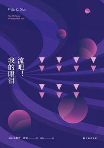 流吧!我的眼泪-汉笺公版书