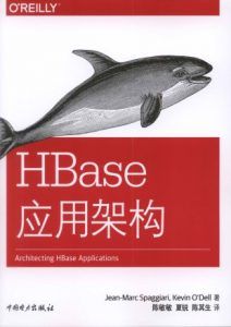 HBase应用架构 PDF扫描版-汉笺公版书