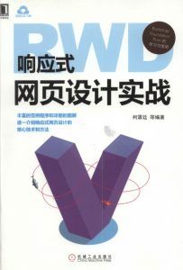 响应式网页实战-汉笺公版书
