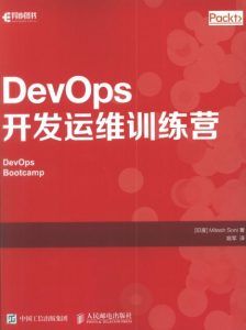 DevOps开发运维训练营-汉笺公版书